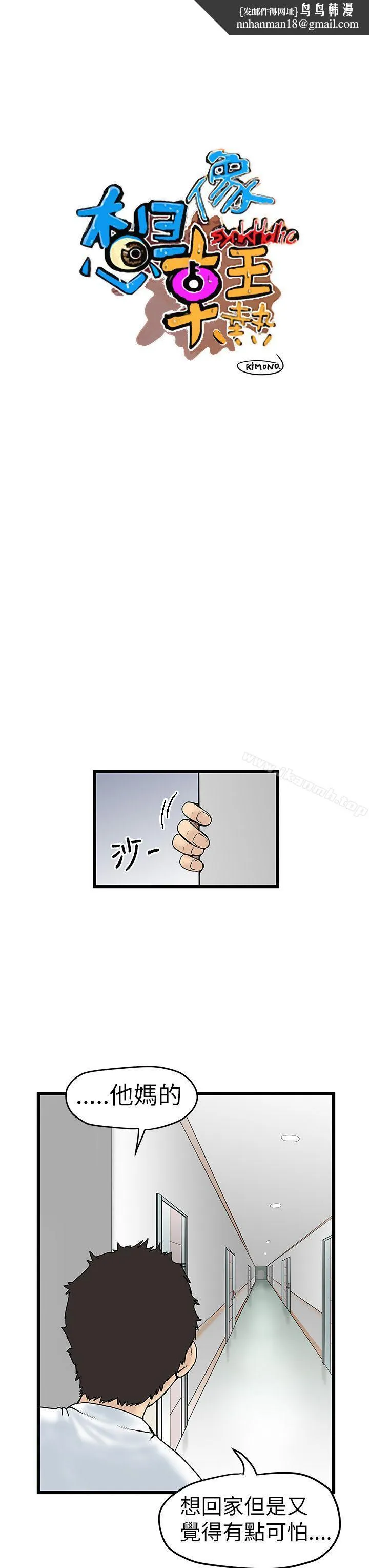 想像狂热(完结) 第7话 第1页