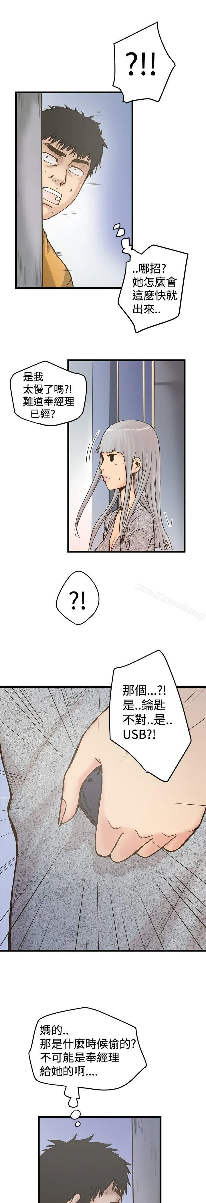 想像狂热(完结) 第25话 第25页