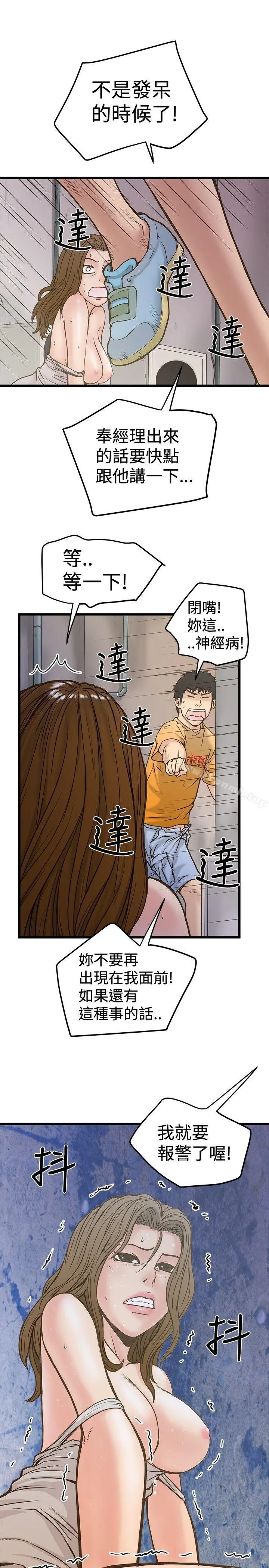想像狂热(完结) 第25话 第21页
