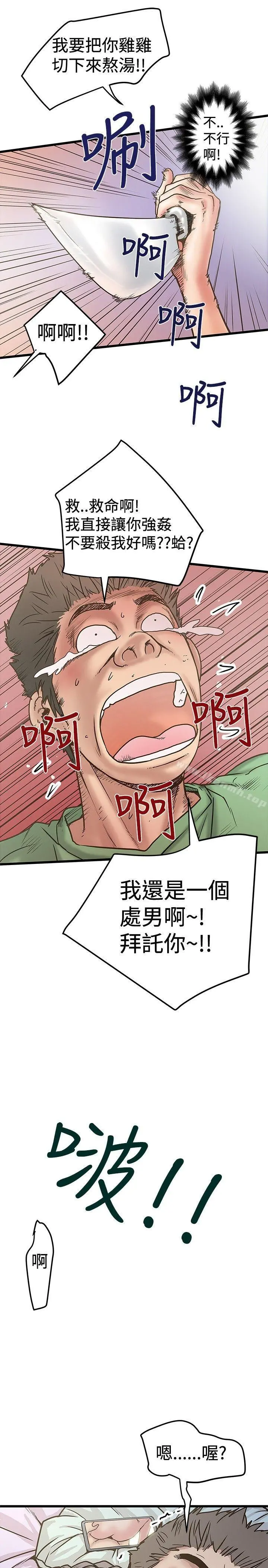想像狂热(完结) 第29话 第9页