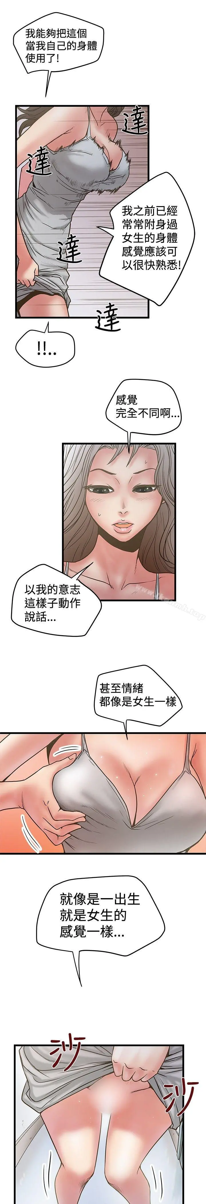 想像狂热(完结) 第29话 第19页