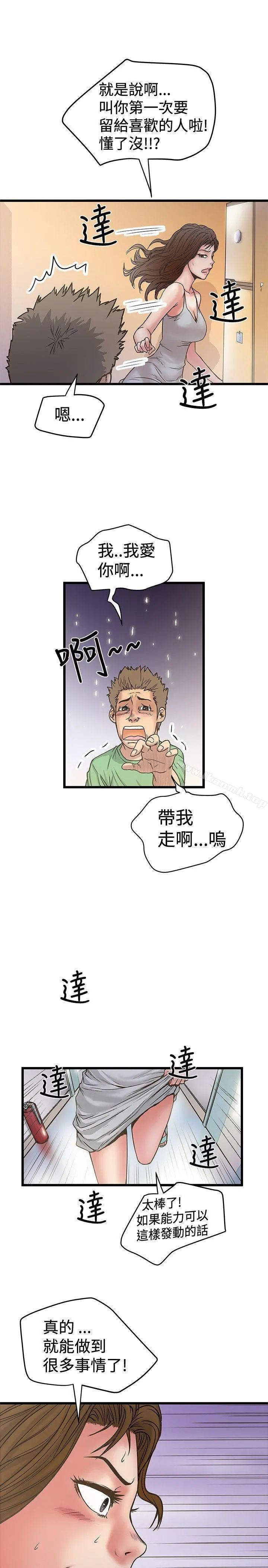 想像狂热(完结) 第29话 第17页