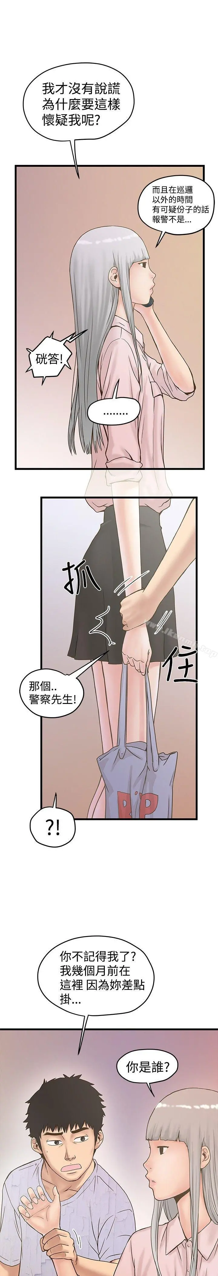 想像狂热(完结) 第21话 第2页