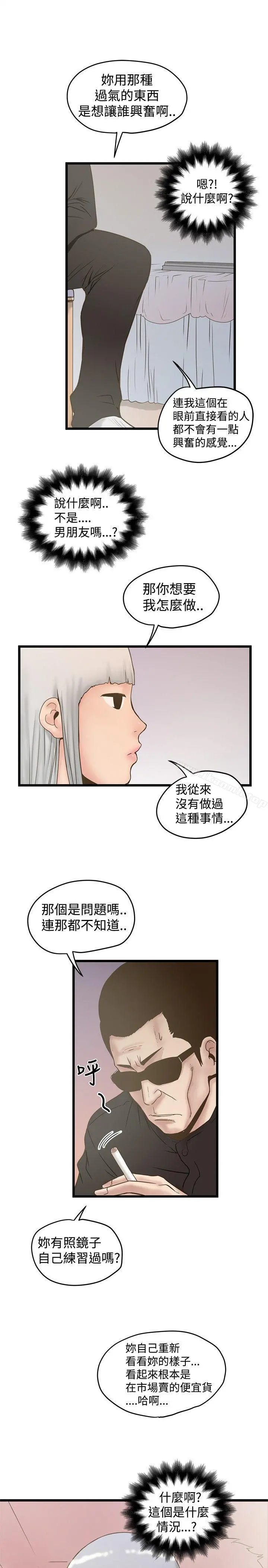 想像狂热(完结) 第21话 第12页