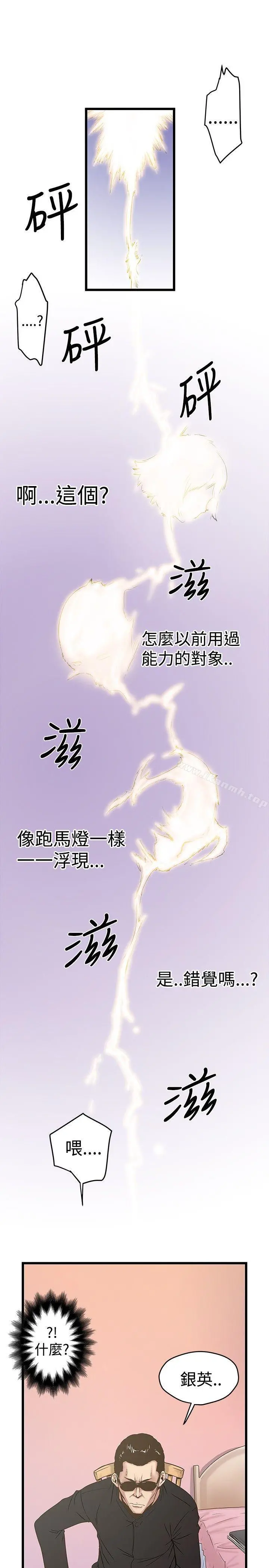 想像狂热(完结) 第21话 第10页