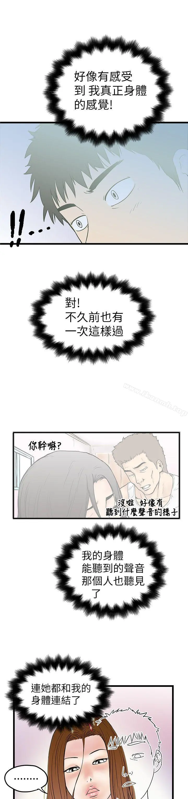 想像狂热(完结) 第8话 第13页
