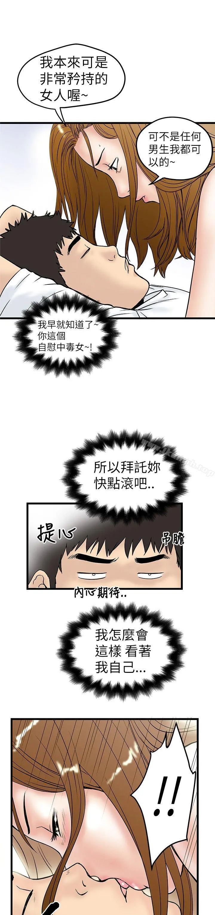 想像狂热(完结) 第8话 第5页