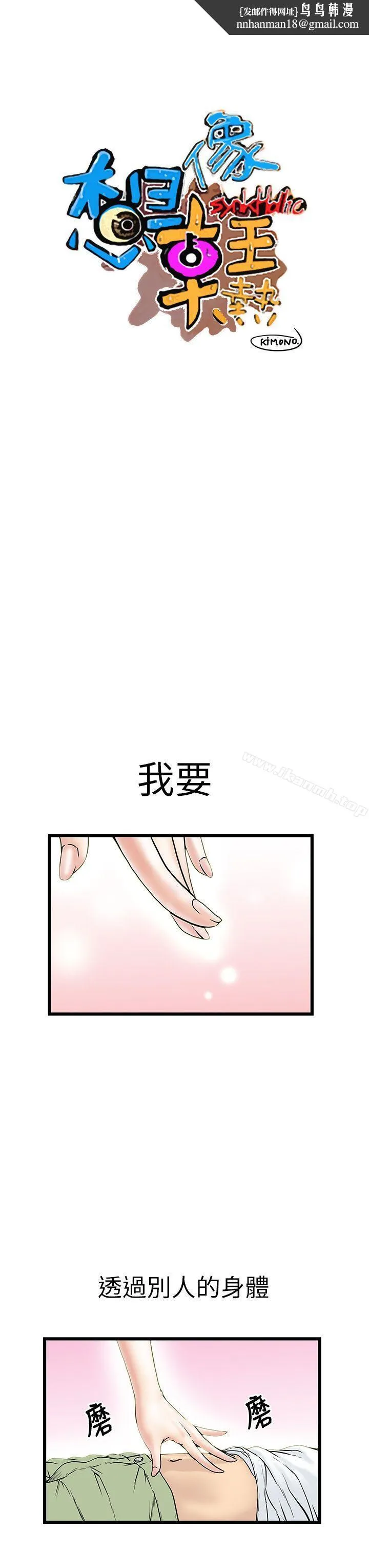 想像狂热(完结) 第8话 第1页
