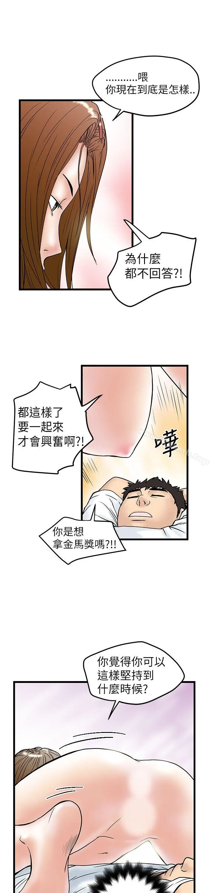 想像狂热(完结) 第8话 第19页