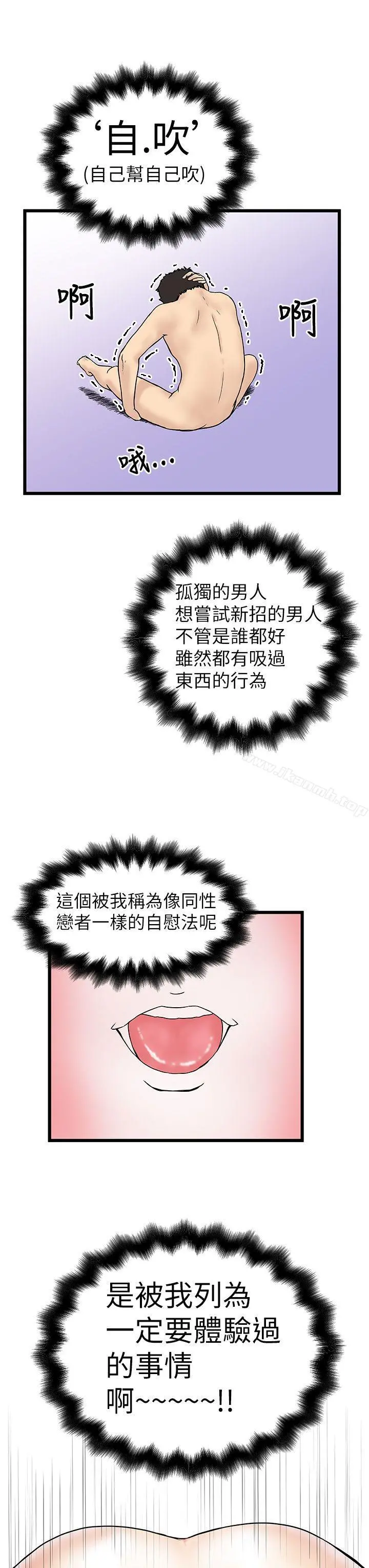想像狂热(完结) 第8话 第23页