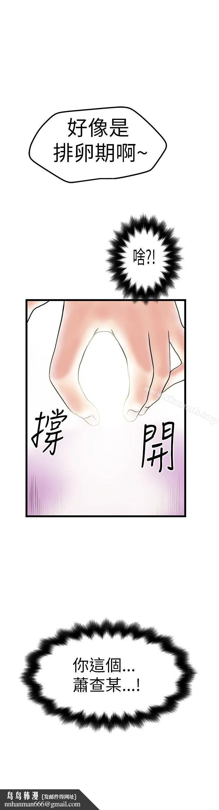 想像狂热(完结) 第8话 第29页
