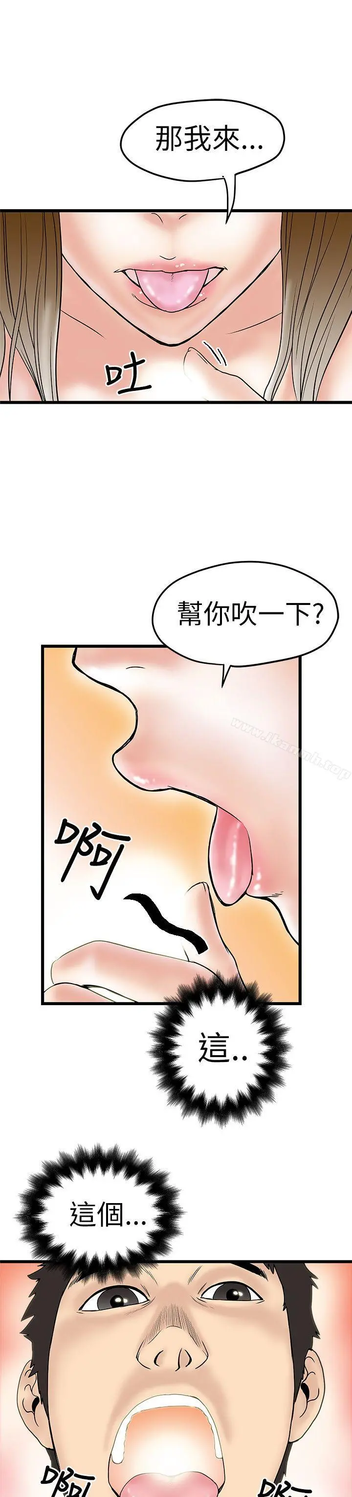 想像狂热(完结) 第8话 第21页