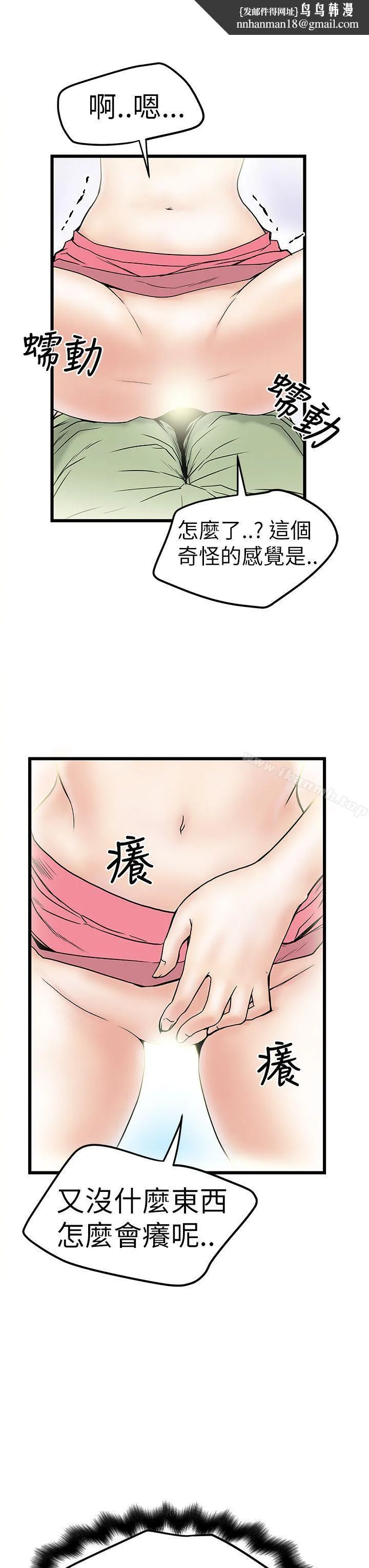 想像狂热(完结) 第8话 第15页
