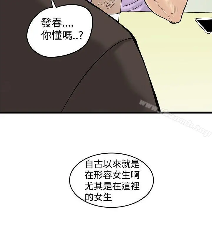 想像狂热(完结) 第13话 第2页