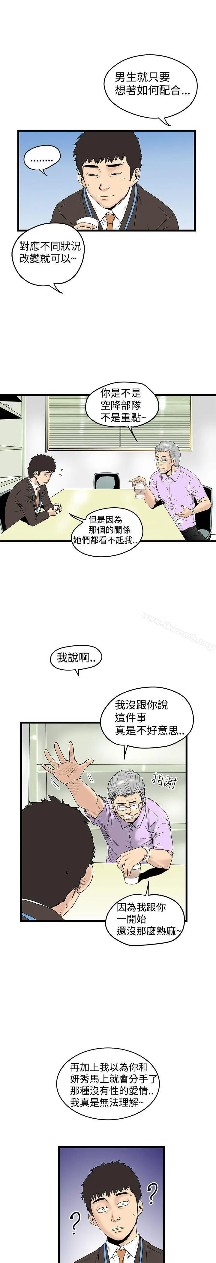 想像狂热(完结) 第13话 第3页