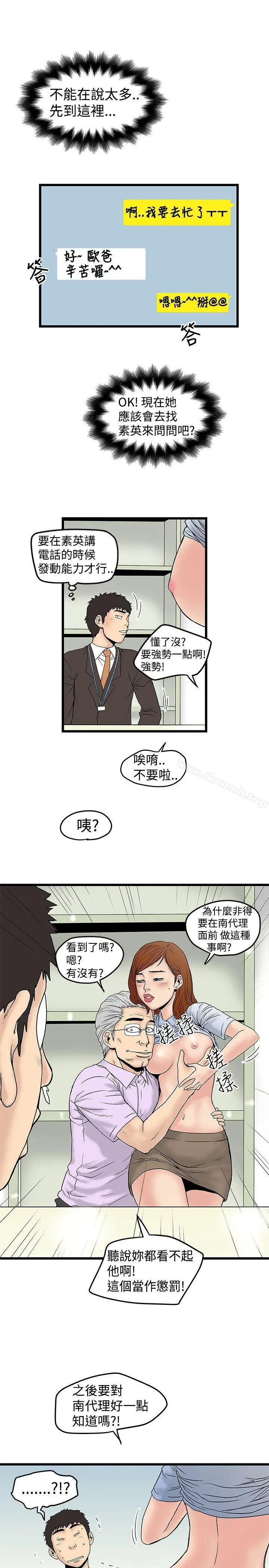 想像狂热(完结) 第13话 第15页