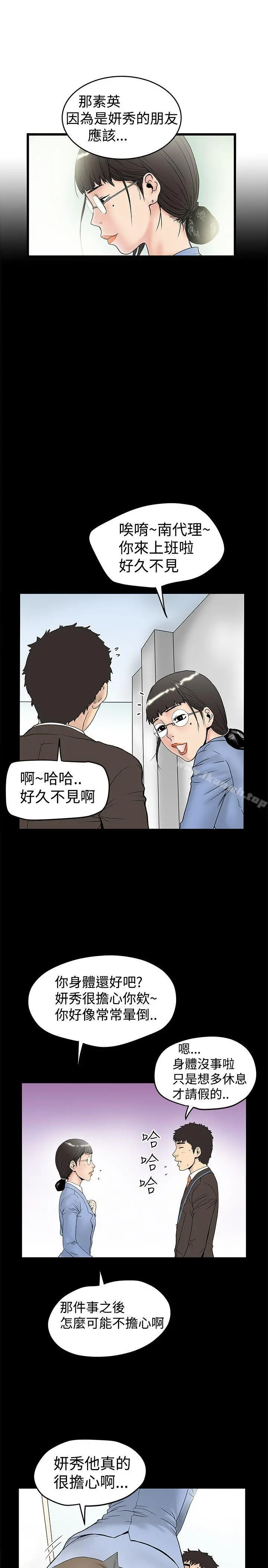 想像狂热(完结) 第13话 第9页