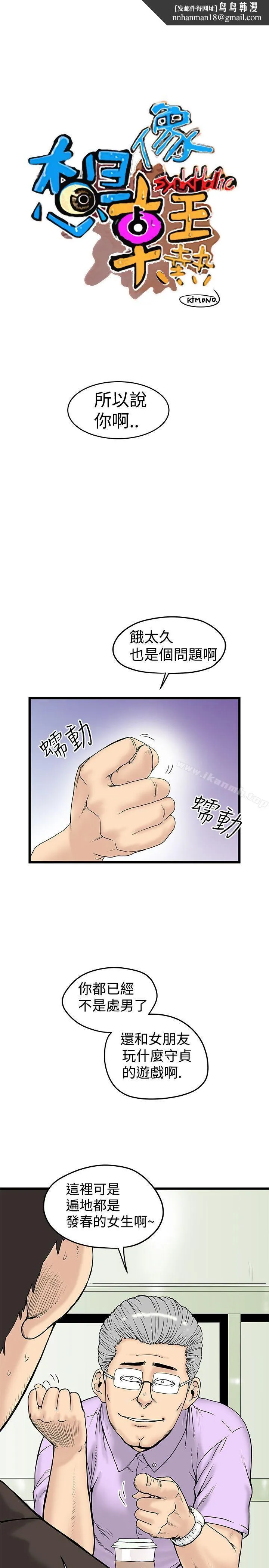 想像狂热(完结) 第13话 第1页