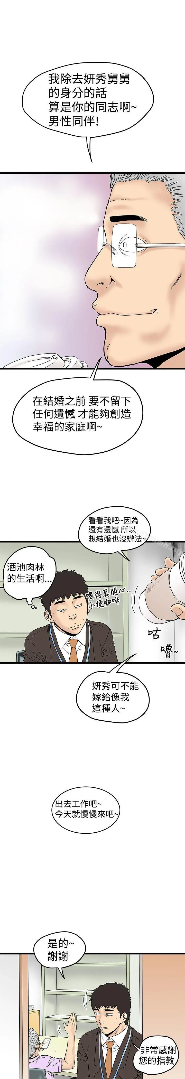 想像狂热(完结) 第13话 第19页
