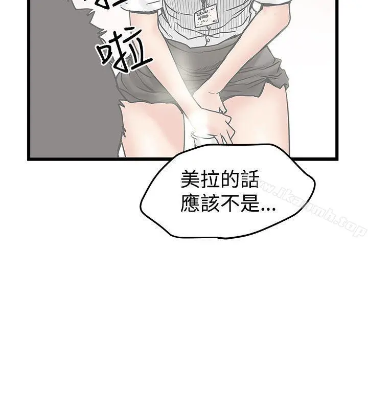想像狂热(完结) 第13话 第8页