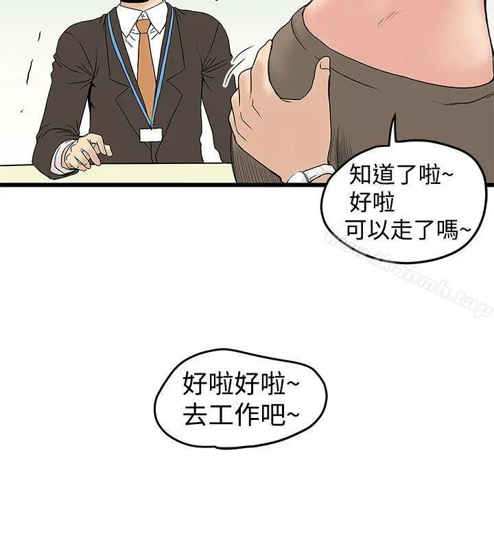 想像狂热(完结) 第13话 第16页