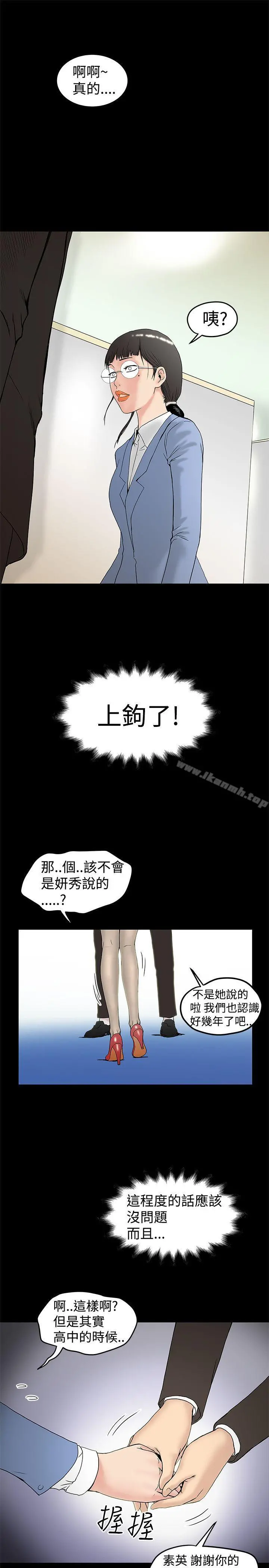 想像狂热(完结) 第13话 第11页