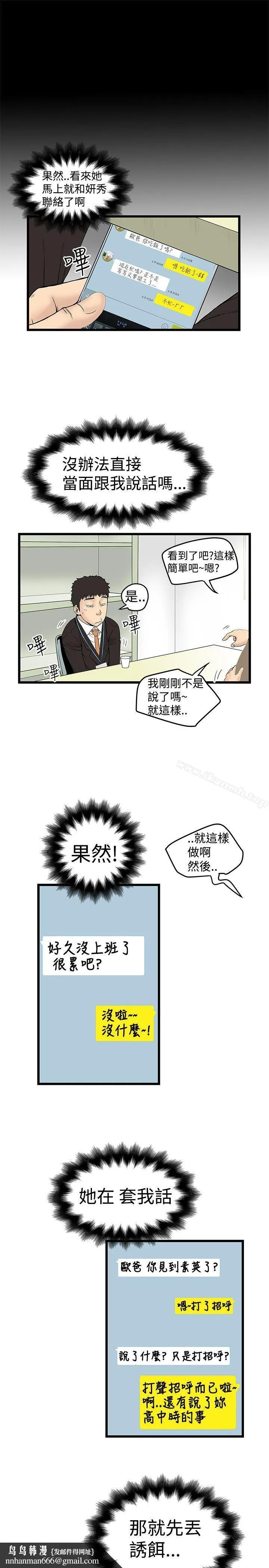 想像狂热(完结) 第13话 第13页