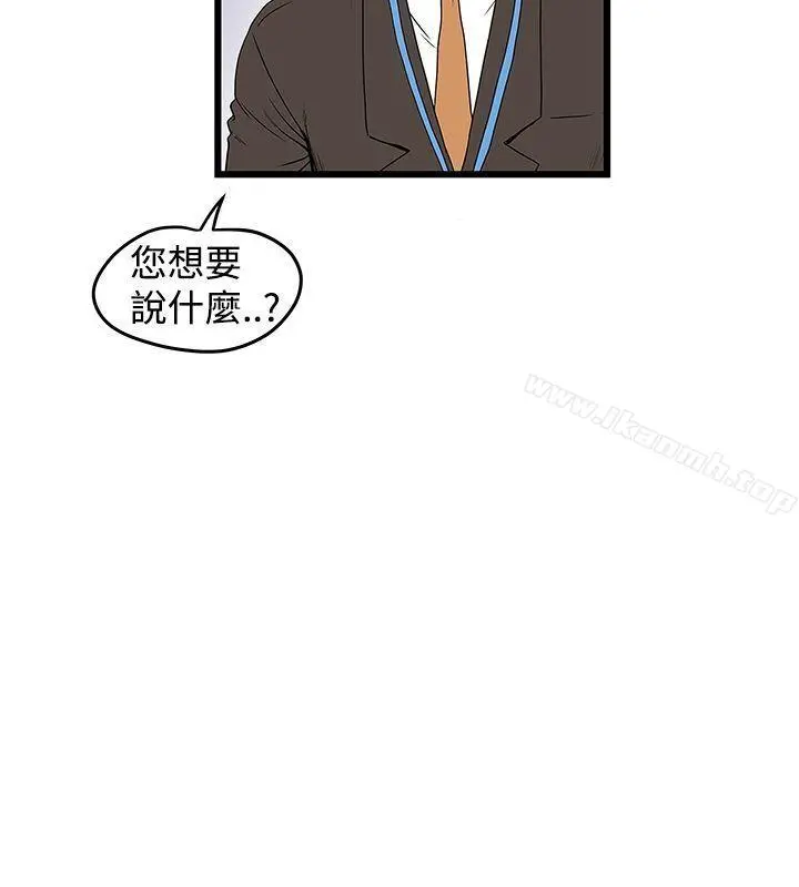 想像狂热(完结) 第13话 第4页