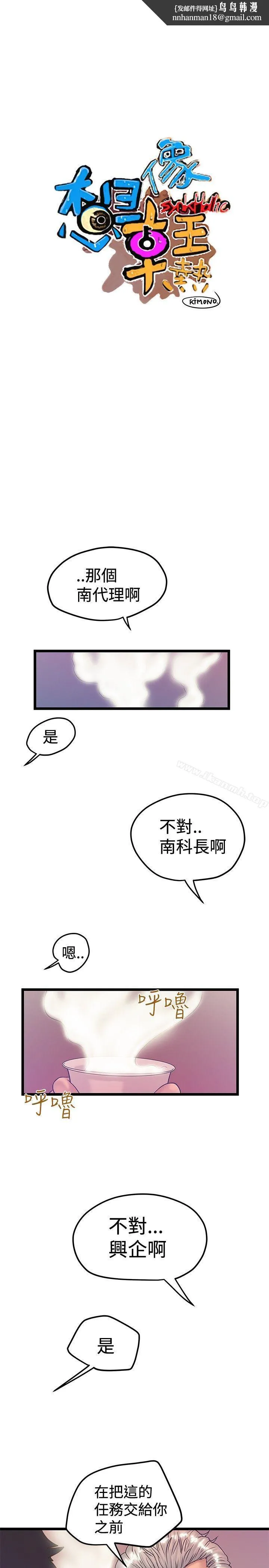 想像狂热(完结) 第38话 第1页