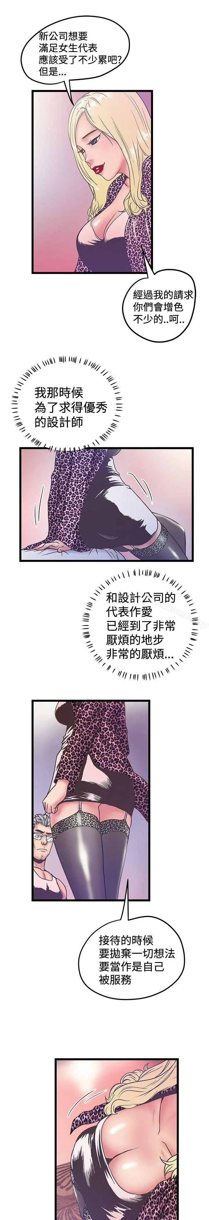 想像狂热(完结) 第38话 第9页
