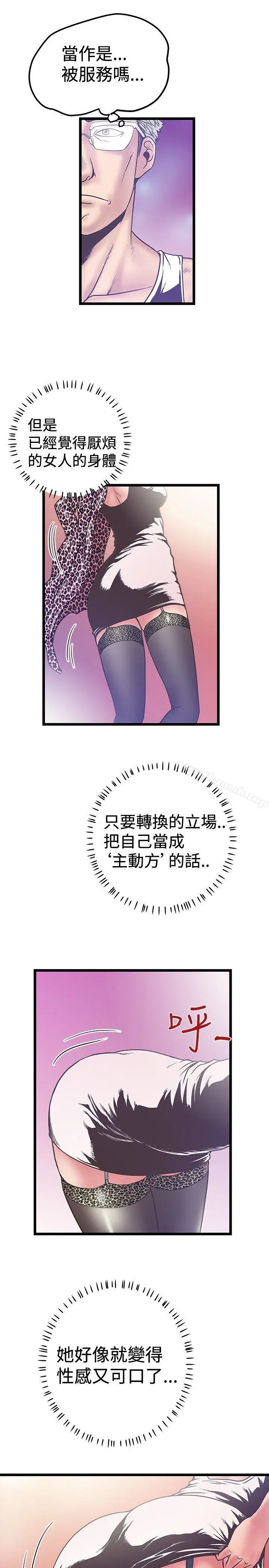 想像狂热(完结) 第38话 第11页