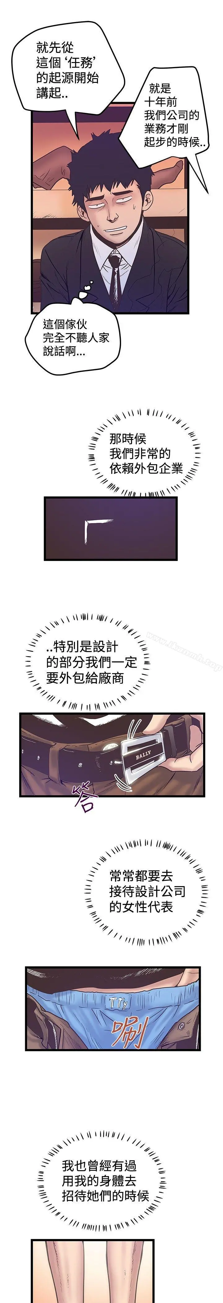 想像狂热(完结) 第38话 第3页