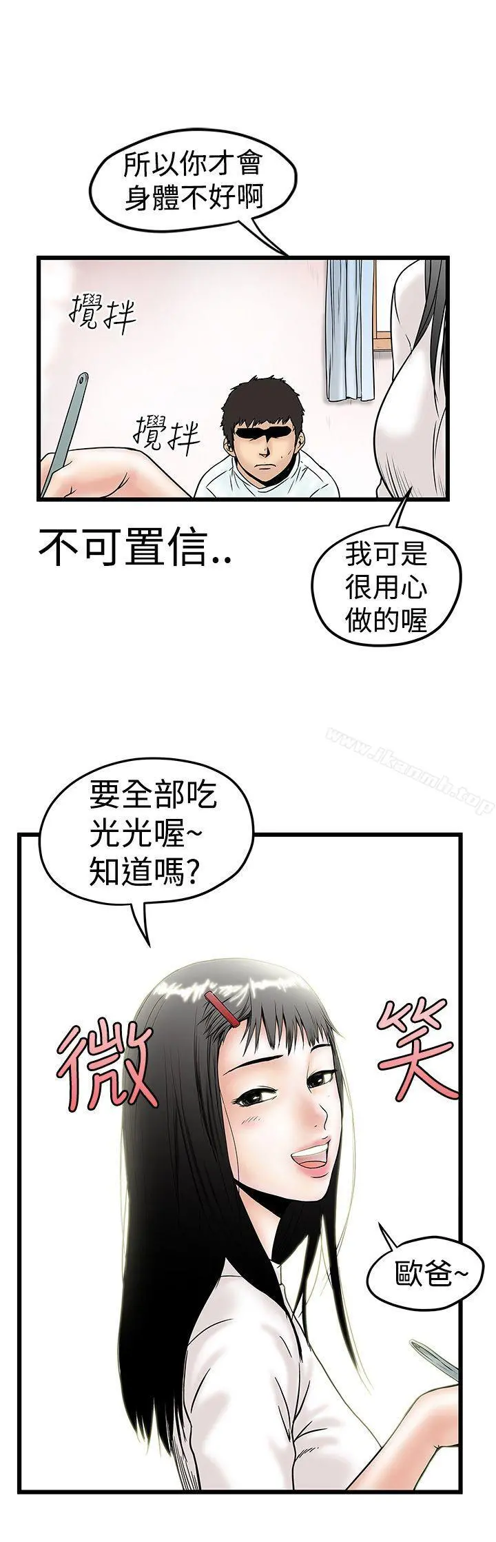 想像狂热(完结) 第10话 第3页