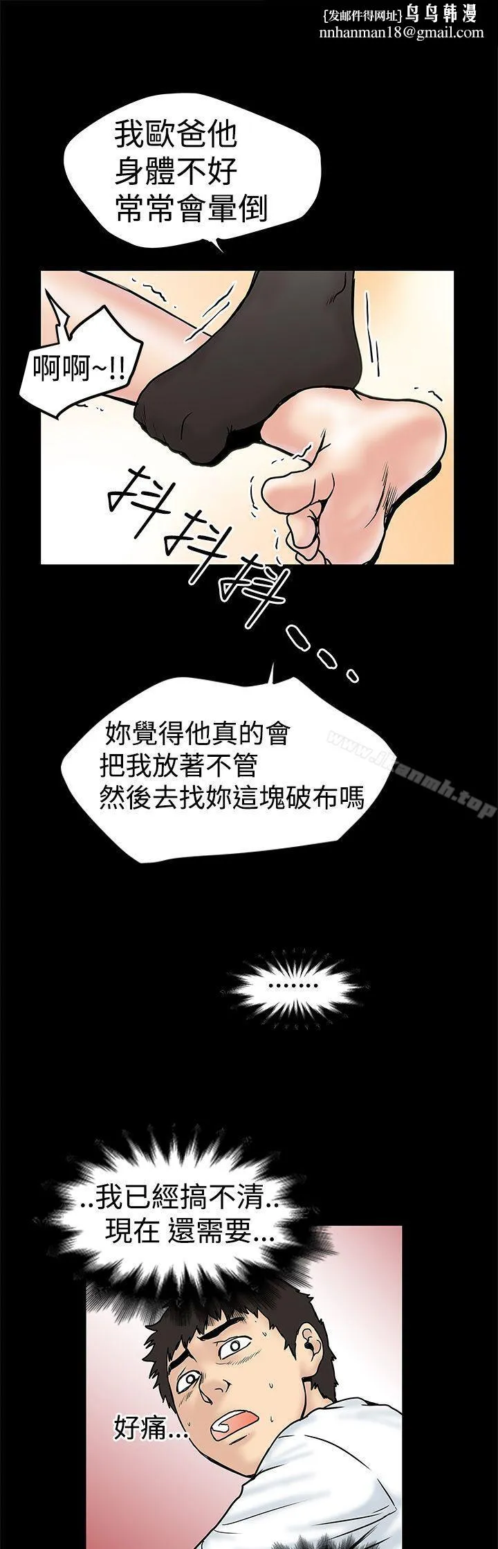 想像狂热(完结) 第10话 第15页