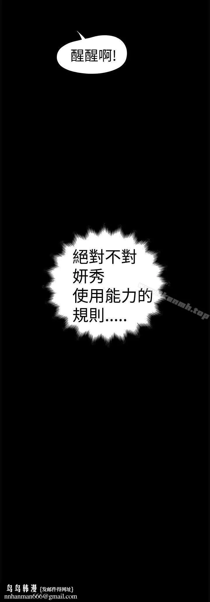 想像狂热(完结) 第10话 第28页