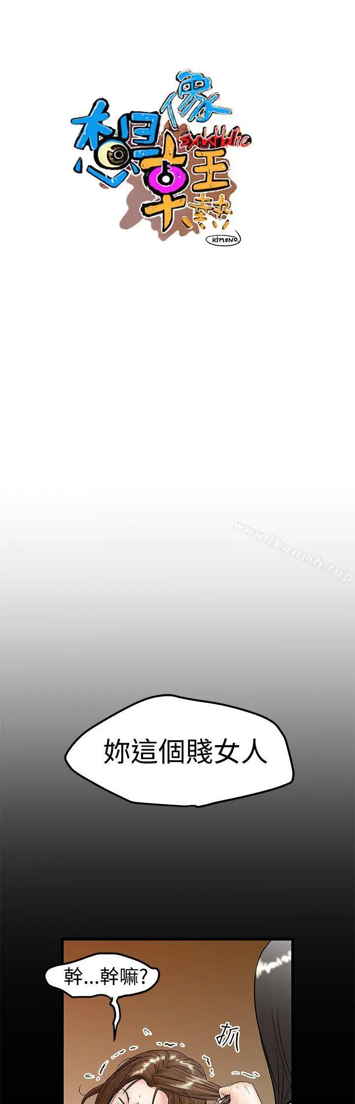 想像狂热(完结) 第10话 第5页