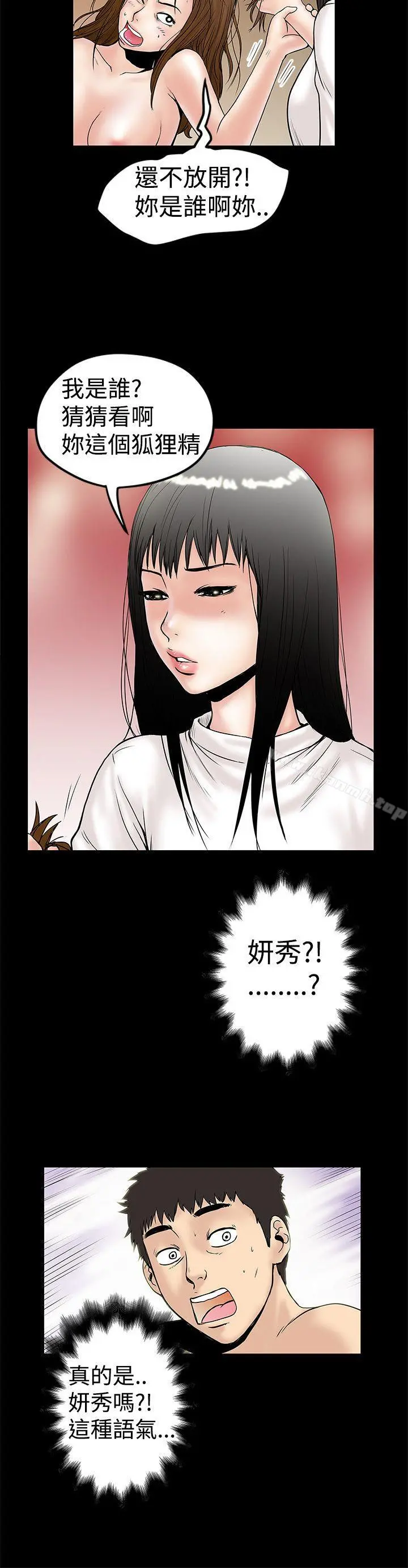 想像狂热(完结) 第10话 第6页