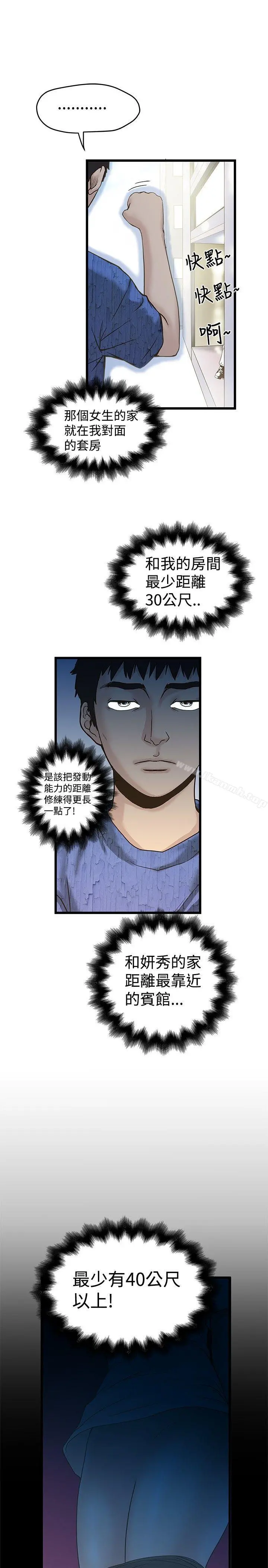 想像狂热(完结) 第17话 第4页