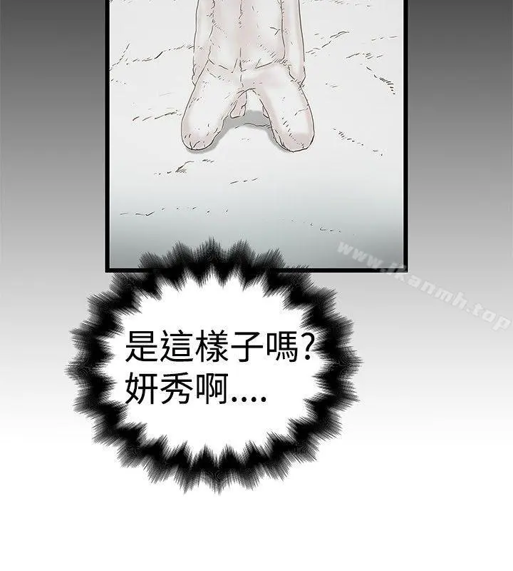 想像狂热(完结) 第17话 第11页