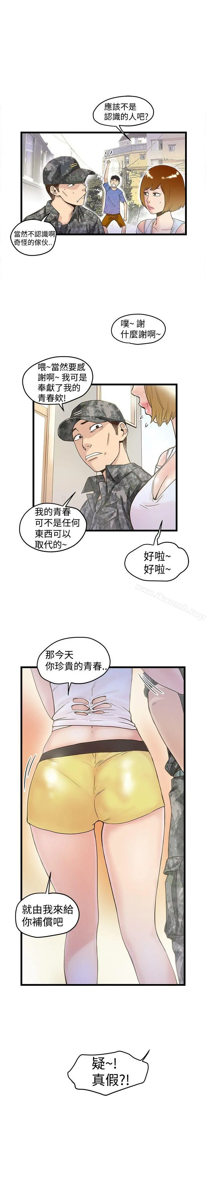 想像狂热(完结) 第17话 第3页