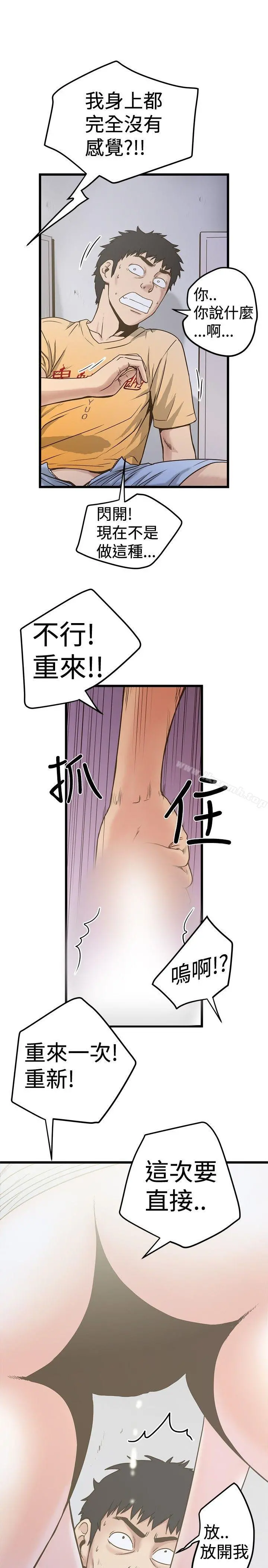 想像狂热(完结) 第25话 第3页