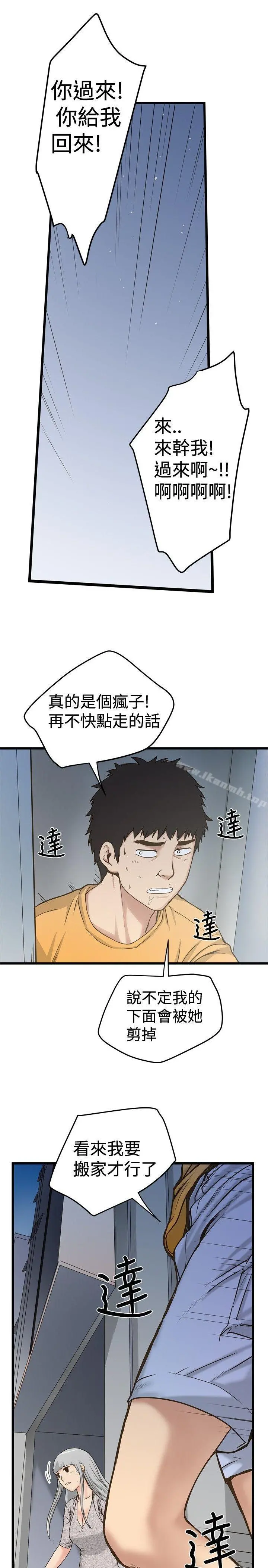 想像狂热(完结) 第25话 第23页