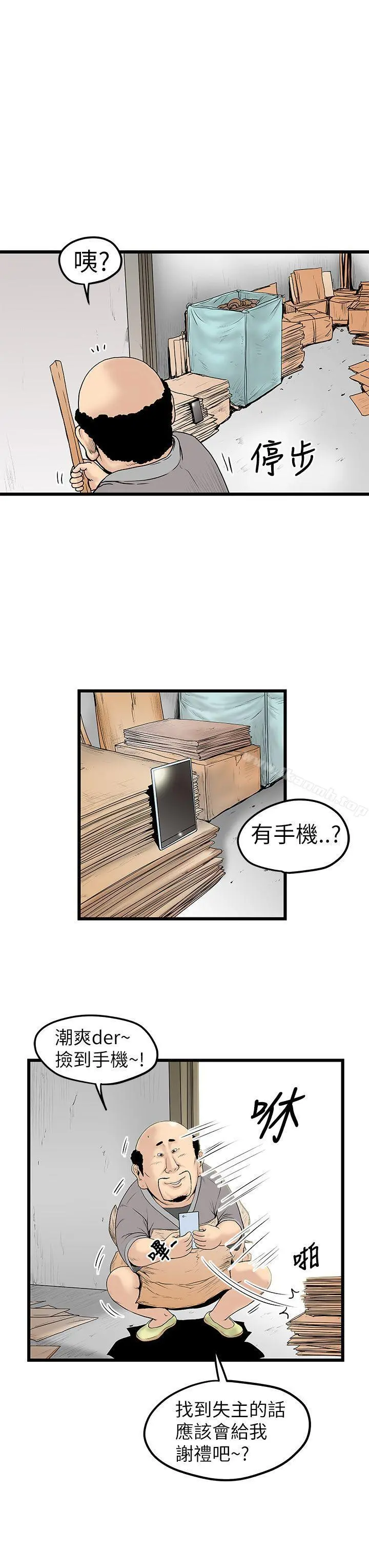 想像狂热(完结) 第9话 第9页