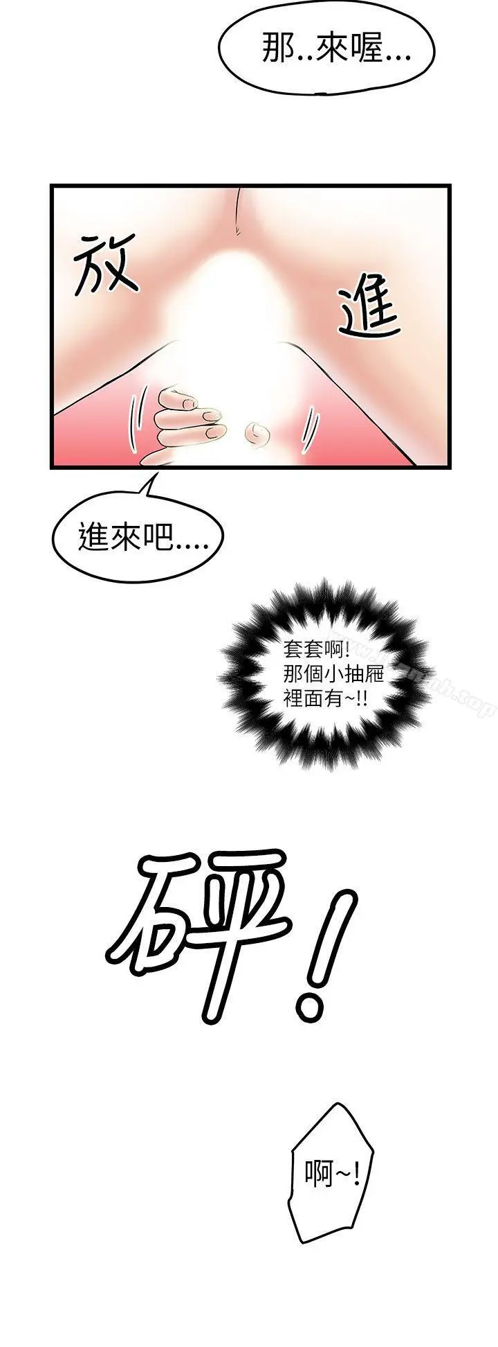 想像狂热(完结) 第9话 第28页