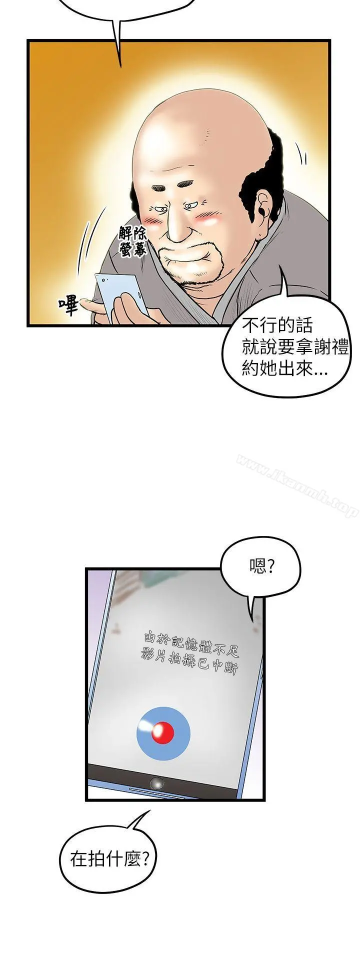 想像狂热(完结) 第9话 第12页
