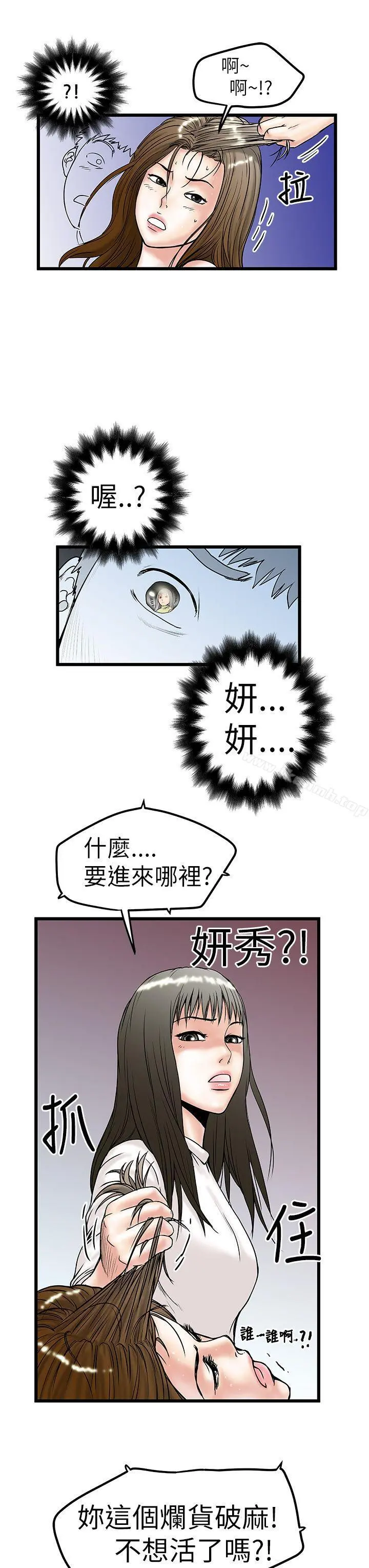 想像狂热(完结) 第9话 第29页