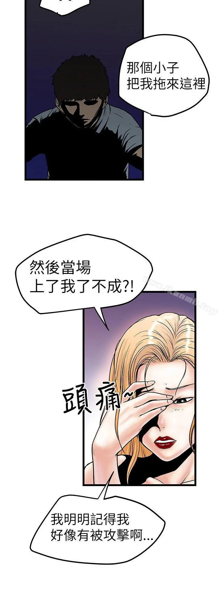 想像狂热(完结) 第9话 第4页