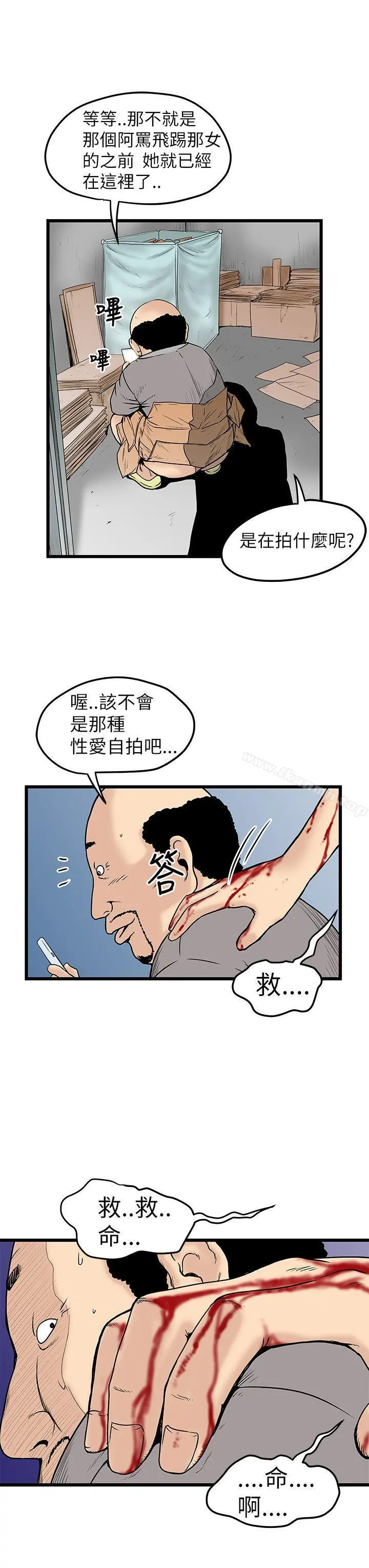 想像狂热(完结) 第9话 第13页
