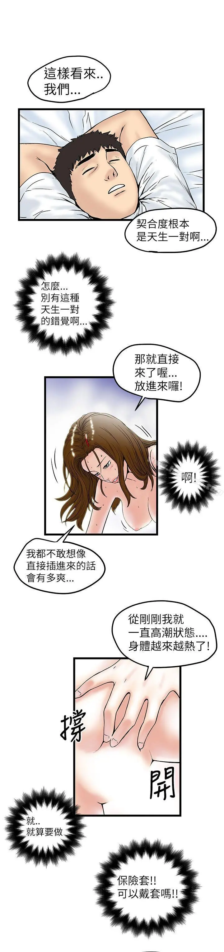 想像狂热(完结) 第9话 第27页