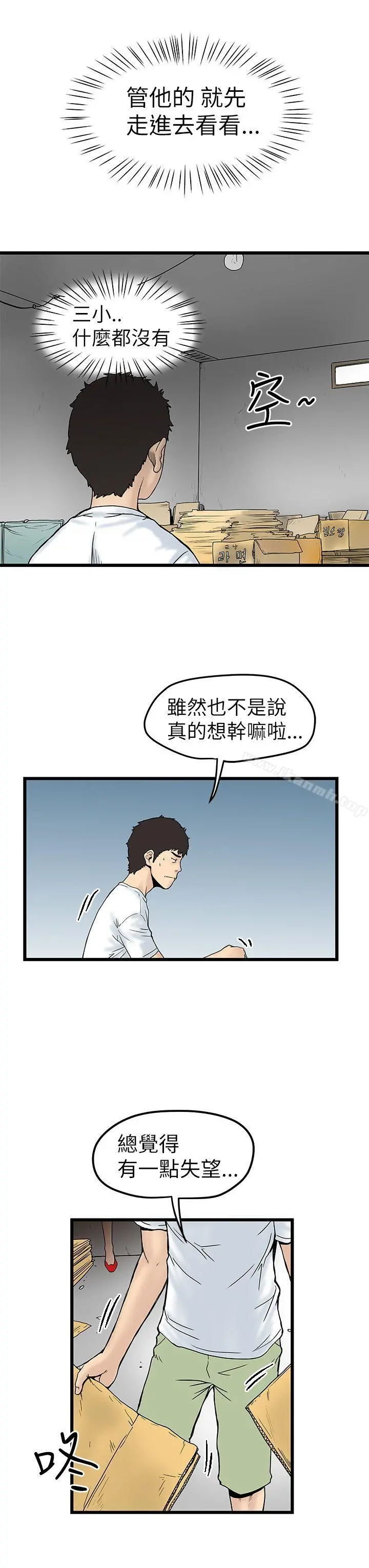 想像狂热(完结) 第4话 第27页
